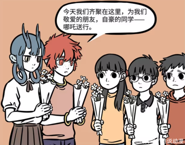 通联随配 非人哉：众人彩排欢送会，哪吒并不会离开，牛魔王让红孩儿转学