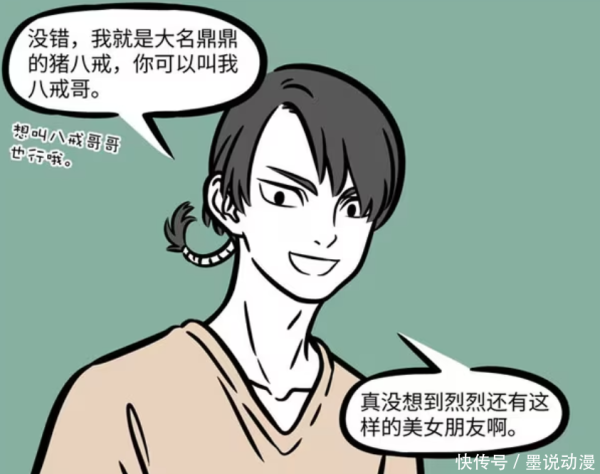 长富配资 非人哉：猪八戒情商高，九月想吃掉他，沙僧自带拎包属性
