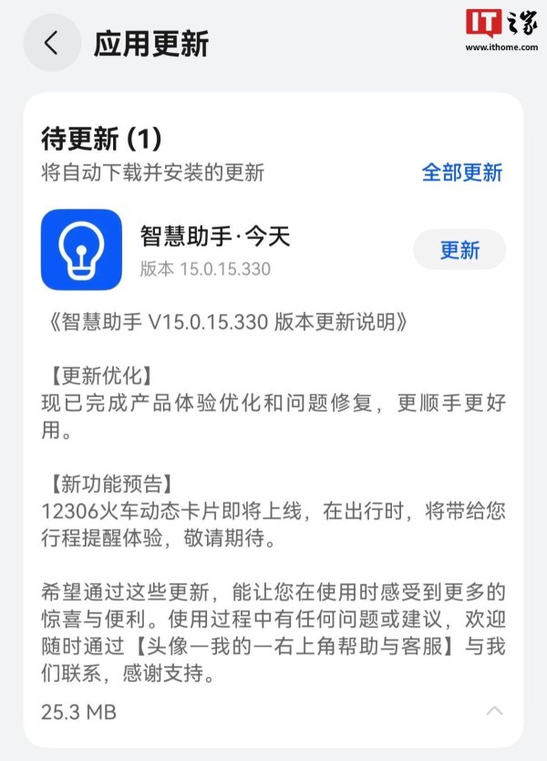 九龙证券配资 华为鸿蒙 HarmonyOS 5 系统 12306 行程信息服务回归