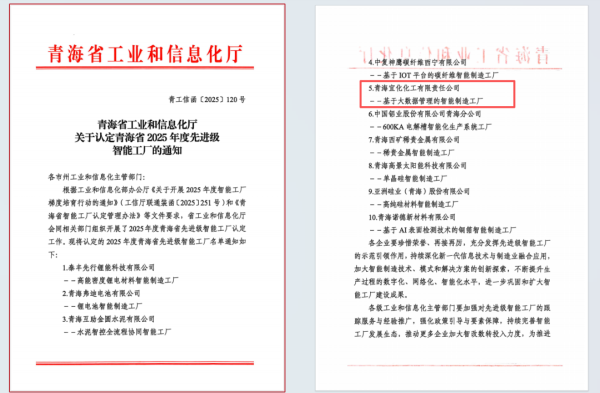 仁信优配 青海宜化获评青海省先进级智能工厂