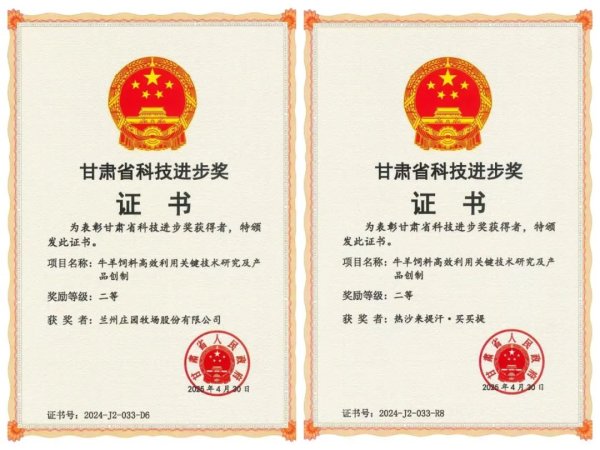 秦安配资 甘肃农垦庄园股份荣获甘肃省科技进步奖二等奖