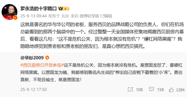 道正网配资 “客流断崖式减少” 西贝CEO贾国龙：生意可以不做 但是非必须说清楚！罗永浩最新回应！于东来删除力挺西贝言论