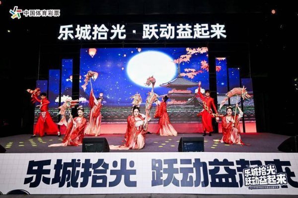 快牛盘 非遗加运动，幸运伴欢笑！“乐城拾光・跃动益起来”圆满收官