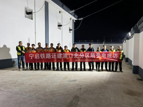 盈易点 沪渝蓉高铁南京枢纽浦口北分区所顺利开通